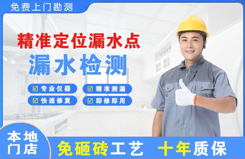 临湘精准测漏点